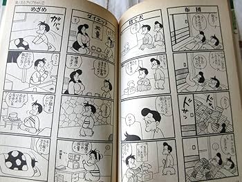 極希少 未使用に近い昭和25年◆豆本漫画ラッキーまんが『謎の金かい』上村たけし作 極希少 未使用に近い昭和25年◇豆本漫画ラッキーまんが『謎